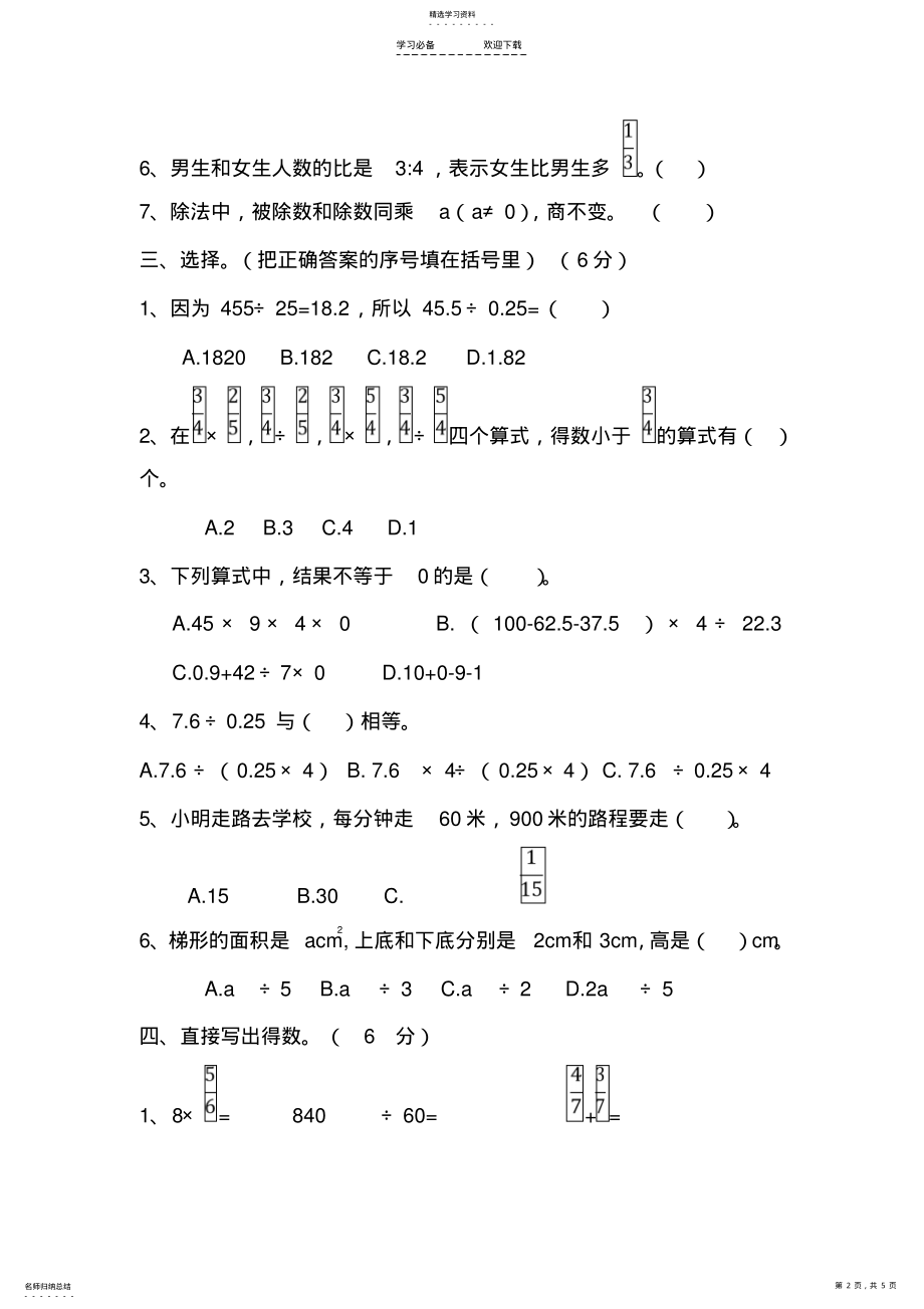 2022年最新人教版小学六年级数学下册数的运算专项测试题 .pdf_第2页