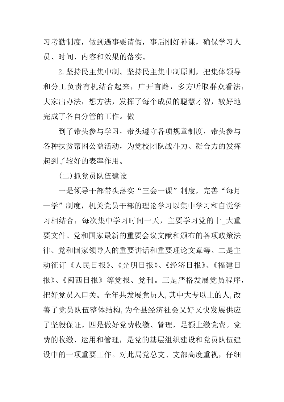 2022党支部年度党建工作总结范文8篇(2).docx_第2页