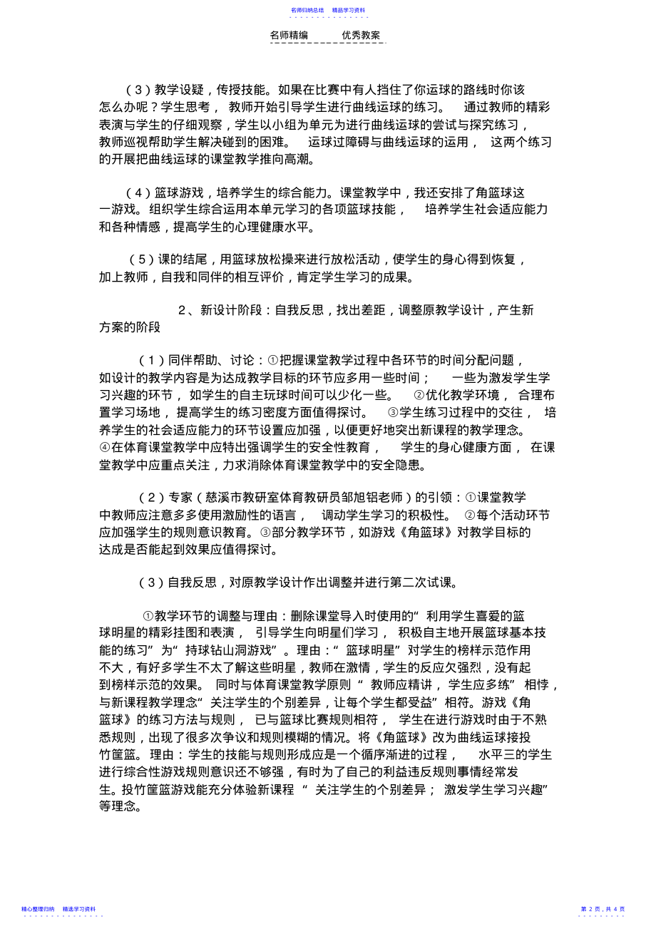 2022年《我爱篮球》教学设计与反思 .pdf_第2页