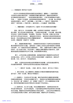 2022年《我爱篮球》教学设计与反思 .pdf