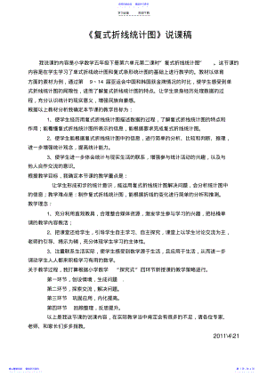 2022年《复式折线统计图》说课教案 .pdf