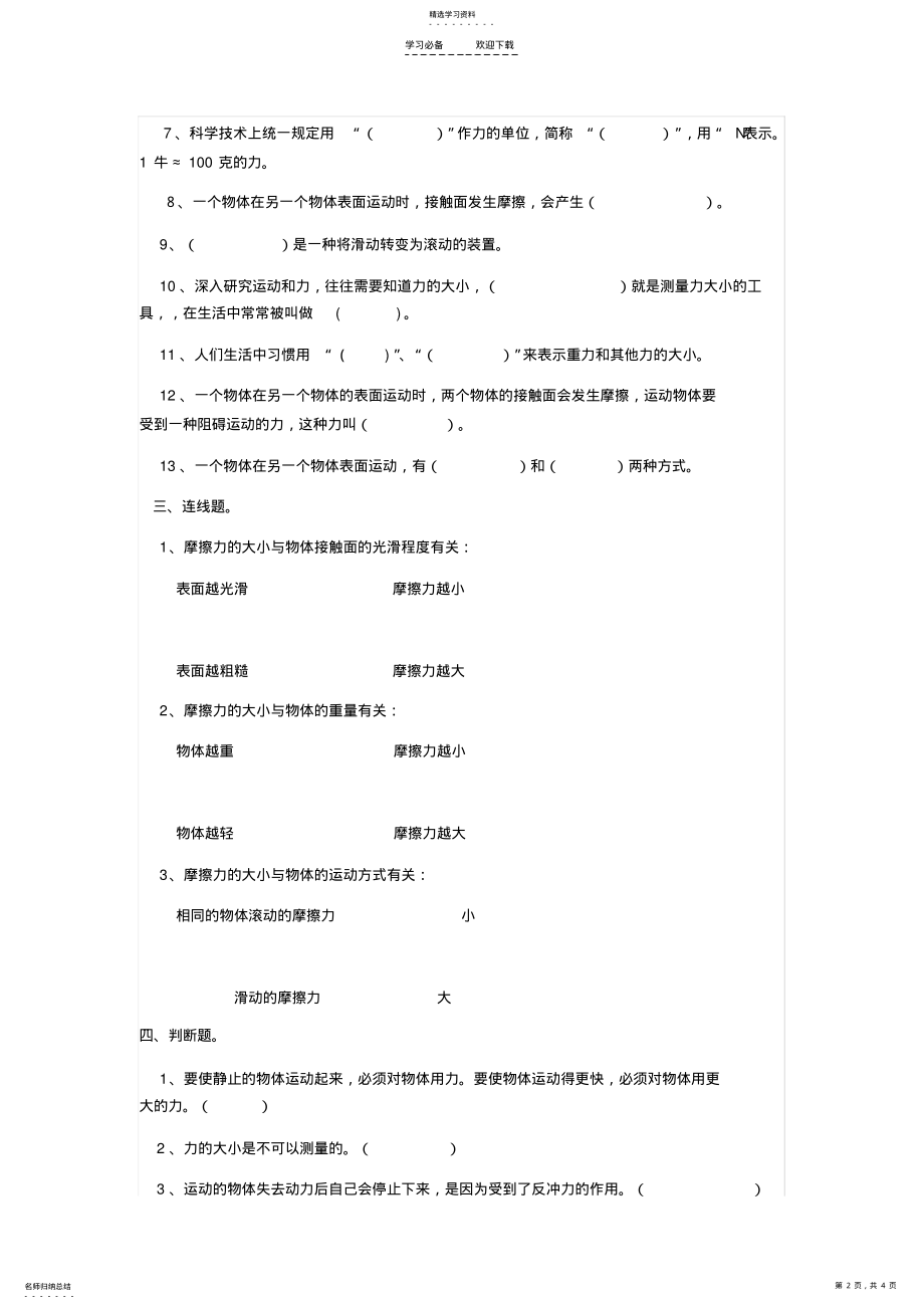 2022年最新教科版科学五年级上册第四单元测试题 .pdf_第2页