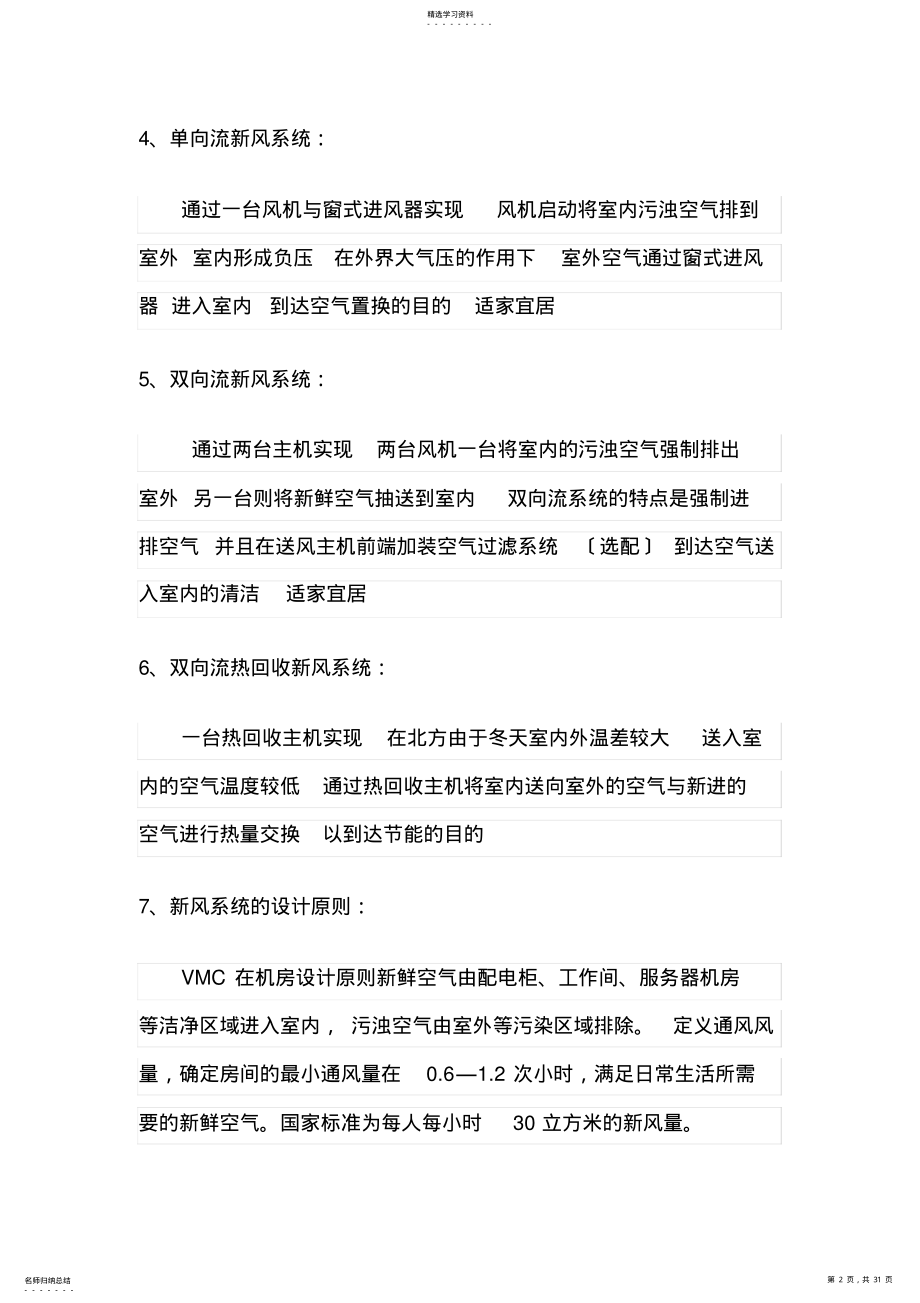 2022年机房新风系统的设计 .pdf_第2页