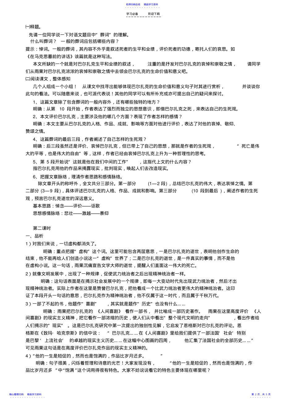 2022年《巴尔扎克葬词》教案 .pdf_第2页