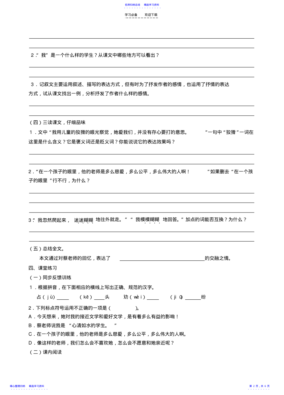 2022年《我的老师》导学案及答案 .pdf_第2页