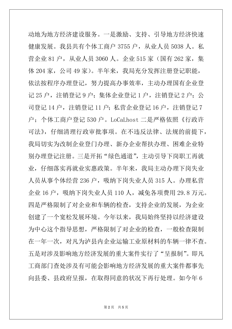 2022年在全县工商行政管理工作会议上的讲话范文.docx_第2页