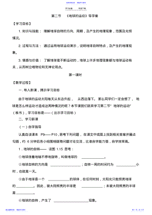 2022年《地球的运动》导学案 .pdf