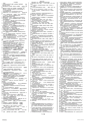 2022年最新电大城市管理学小抄 2.pdf