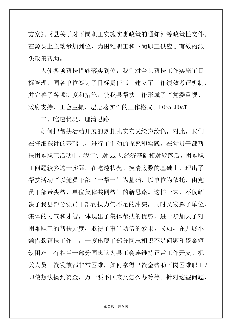 2022年县总工会帮扶工作汇报材料.docx_第2页