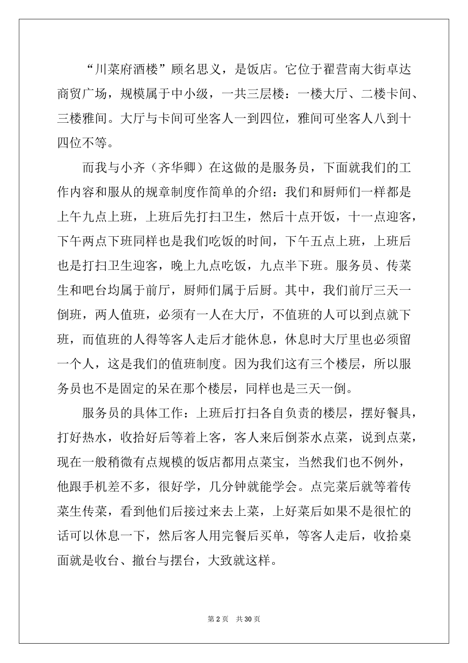 2022年关于工作实习报告范文集锦10篇.docx_第2页