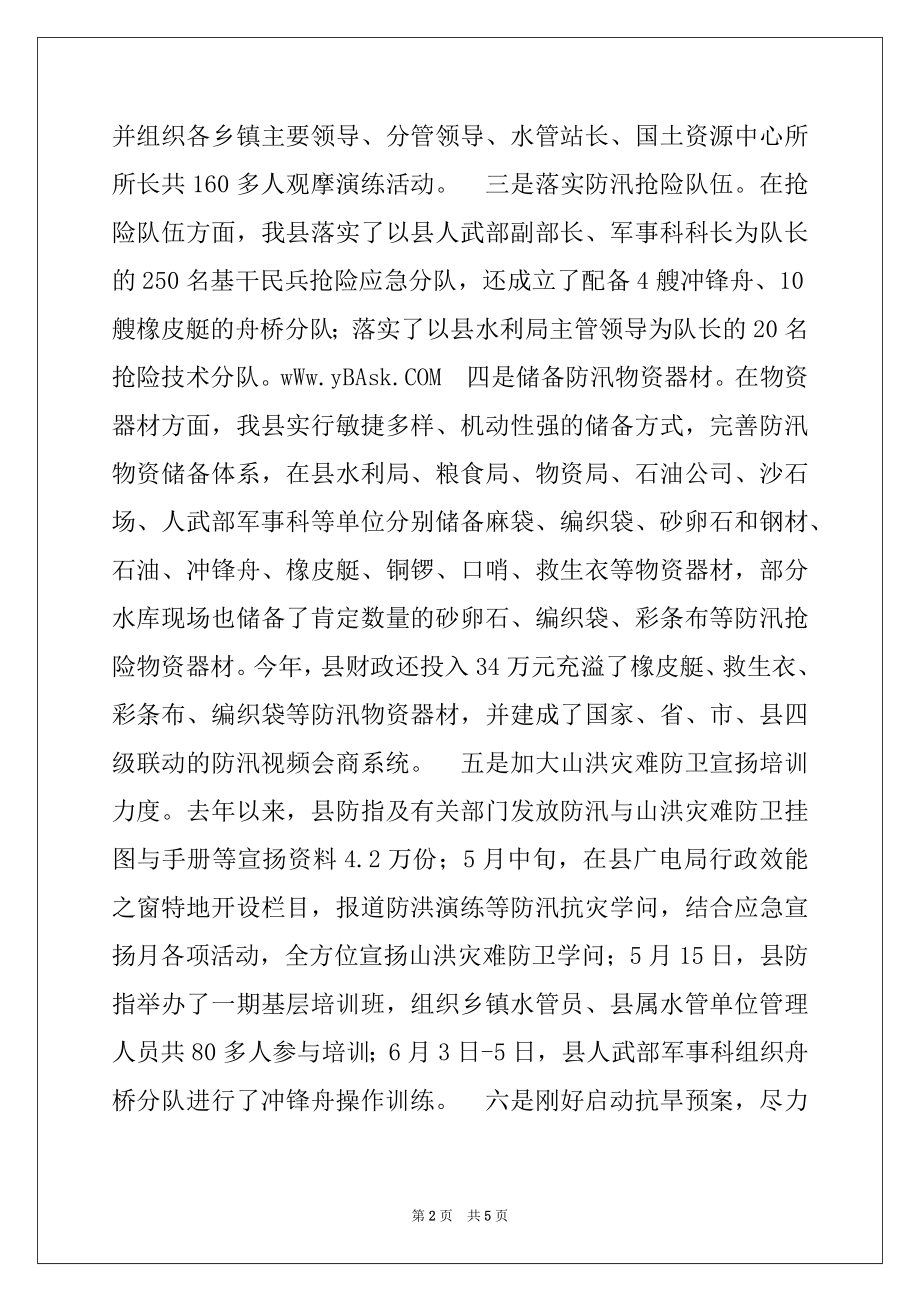 2022年县水利局2022年工作总结及2022年工作计划.docx_第2页