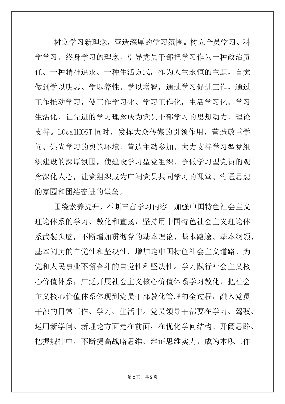 2022年关于加强学习型党组织建设工作报告范文.docx_第2页