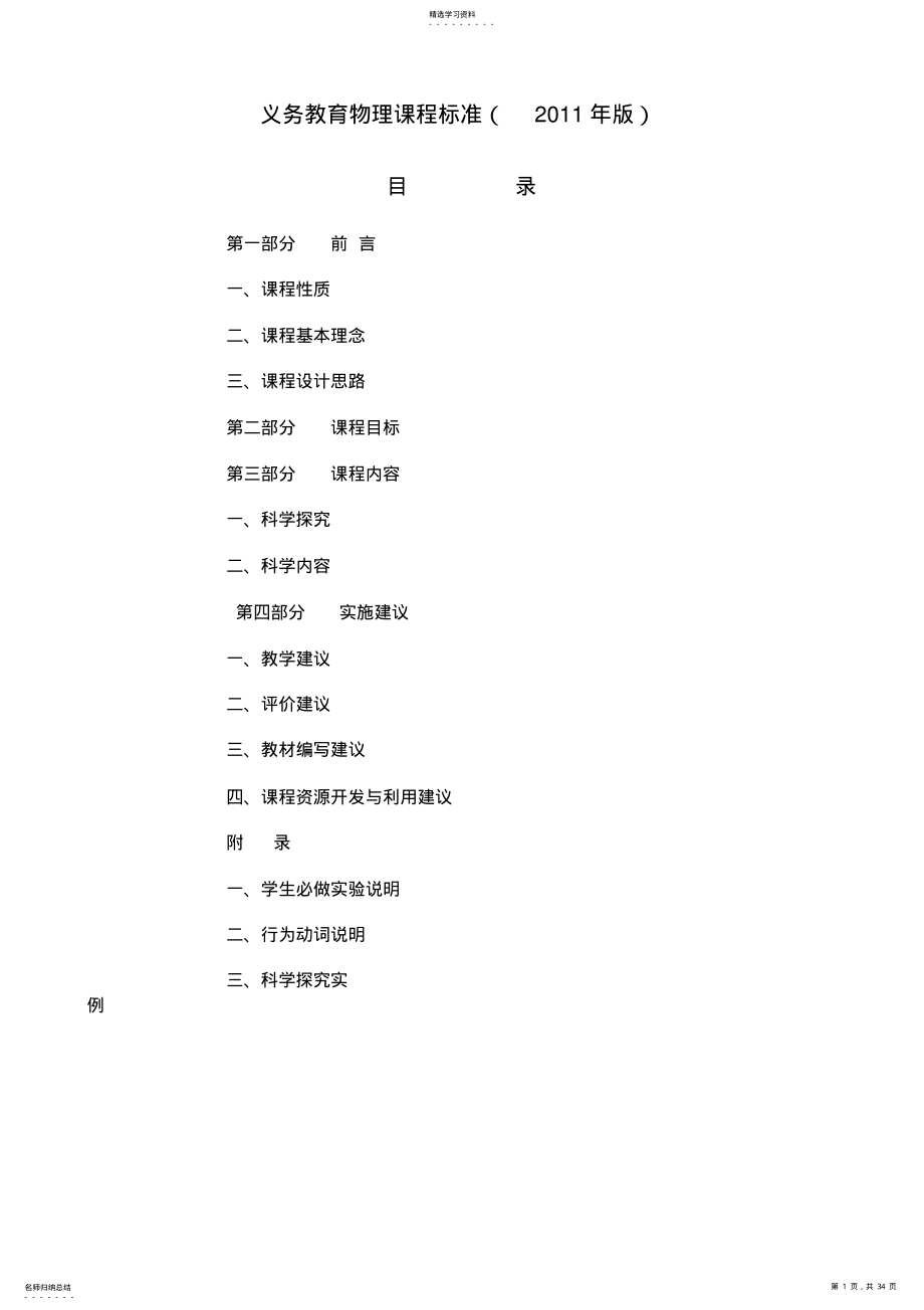 2022年最新_初中物理课程标准 .pdf_第1页