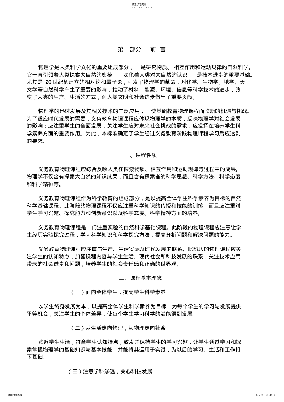 2022年最新_初中物理课程标准 .pdf_第2页