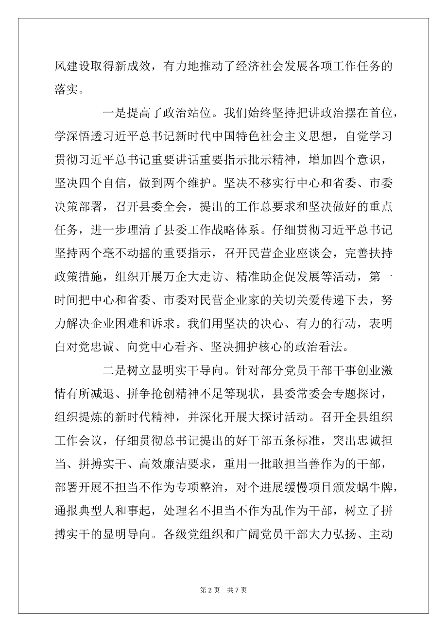 2022年在2022年全县作风建设大会上的讲话范文.docx_第2页