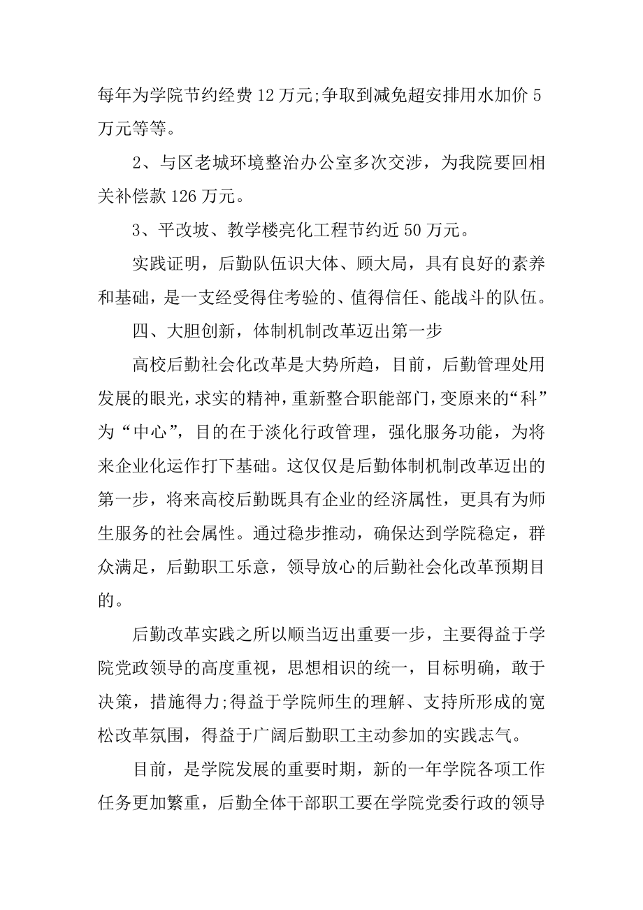 2022年后勤半年工作总结报告(2).docx_第2页