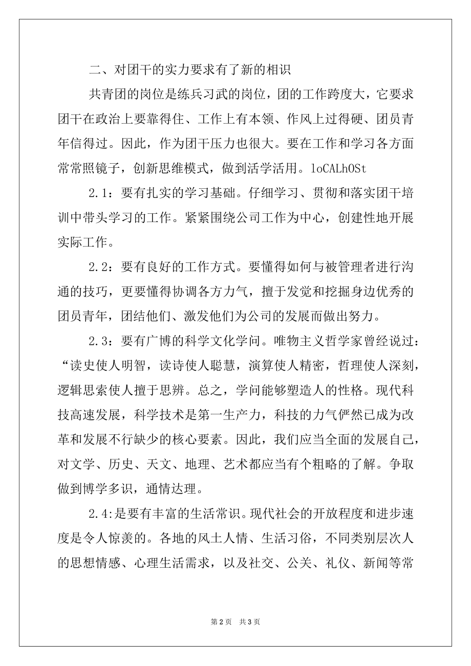 2022年共青团干部培训班学习体会例文.docx_第2页