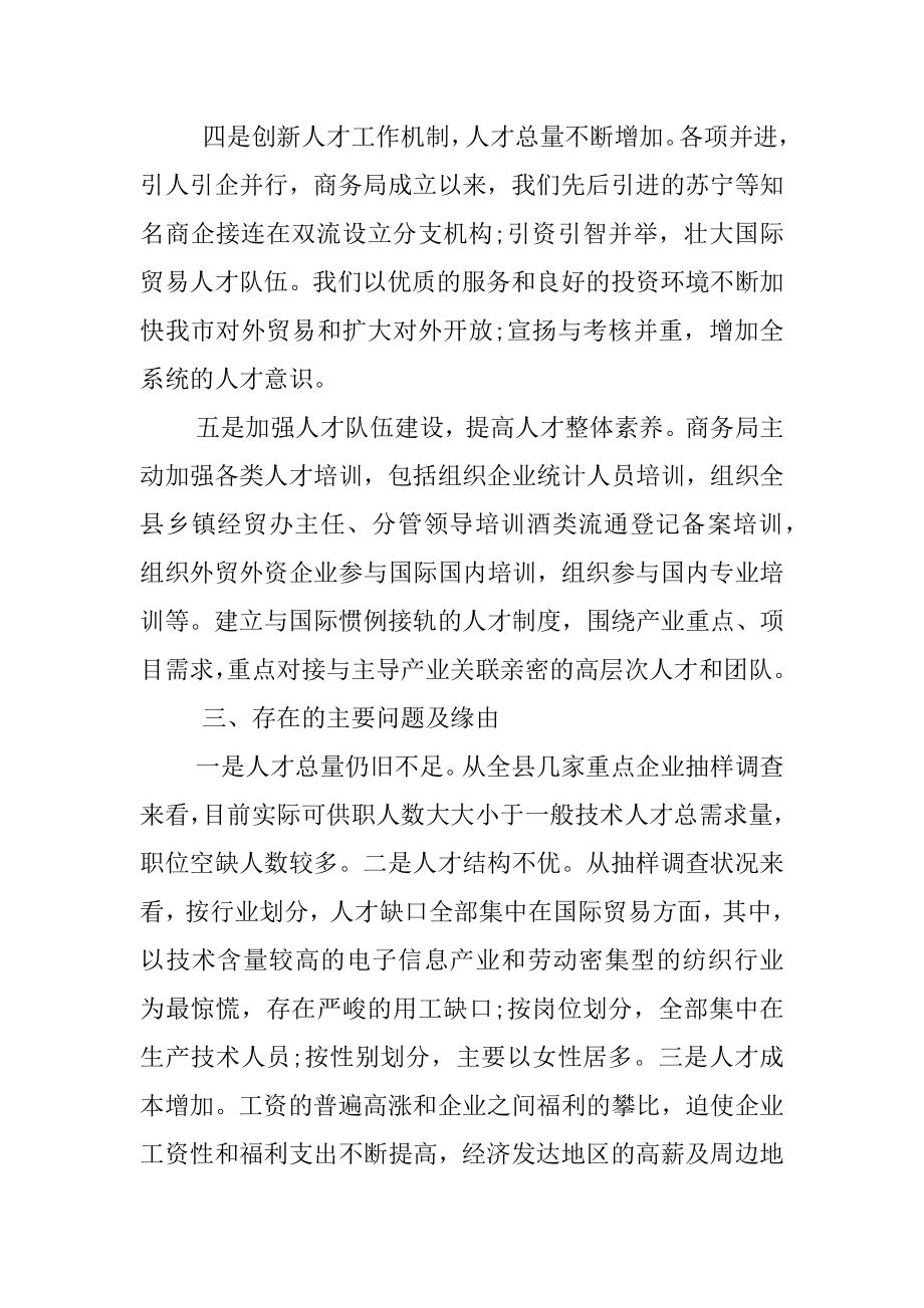 2022年商务局年终个人工作总结(4).docx_第2页