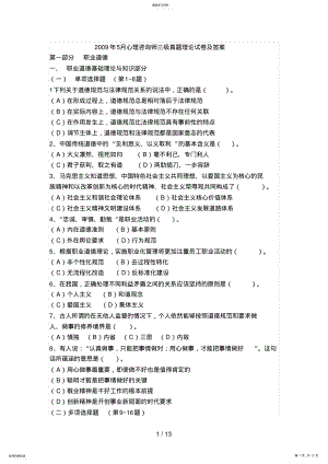 2022年月心理咨询师三级真题理论试题及答案 .pdf