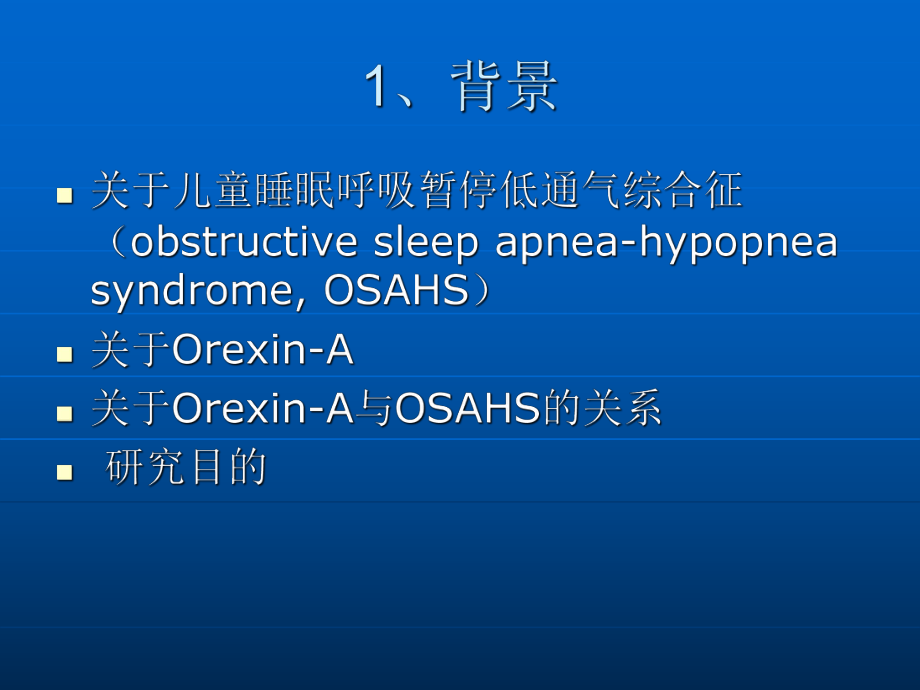 阻塞性睡眠呼吸暂停.ppt_第2页