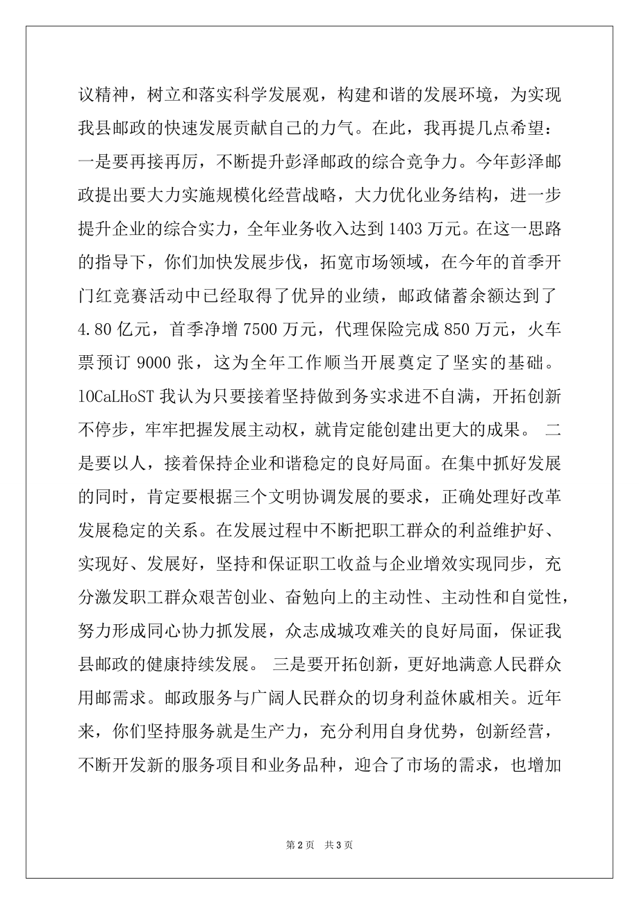 2022年县委领导在全县邮政职工代表大会上的讲话.docx_第2页