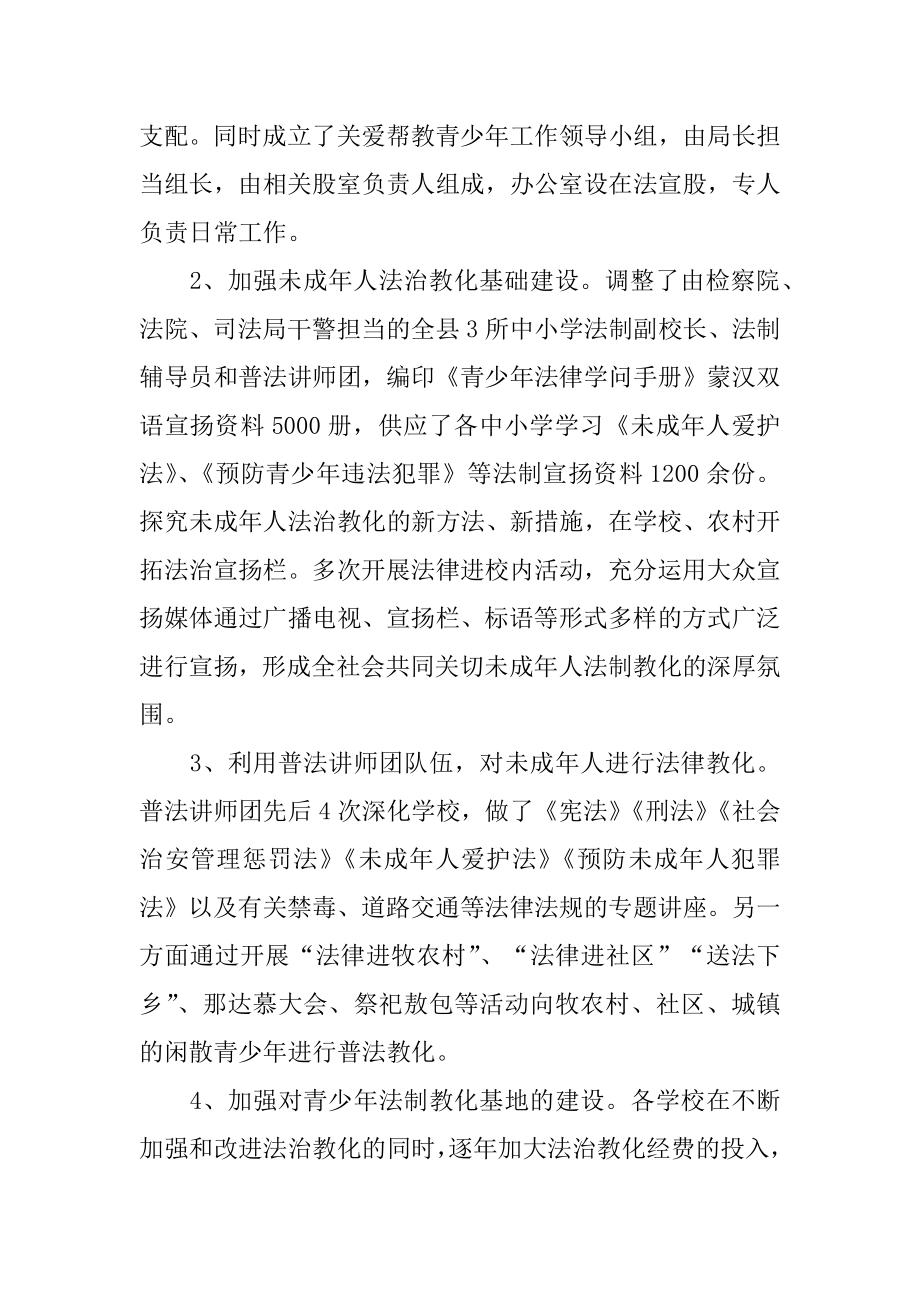 2022年司法局青少年法制宣传教育工作总结.docx_第2页