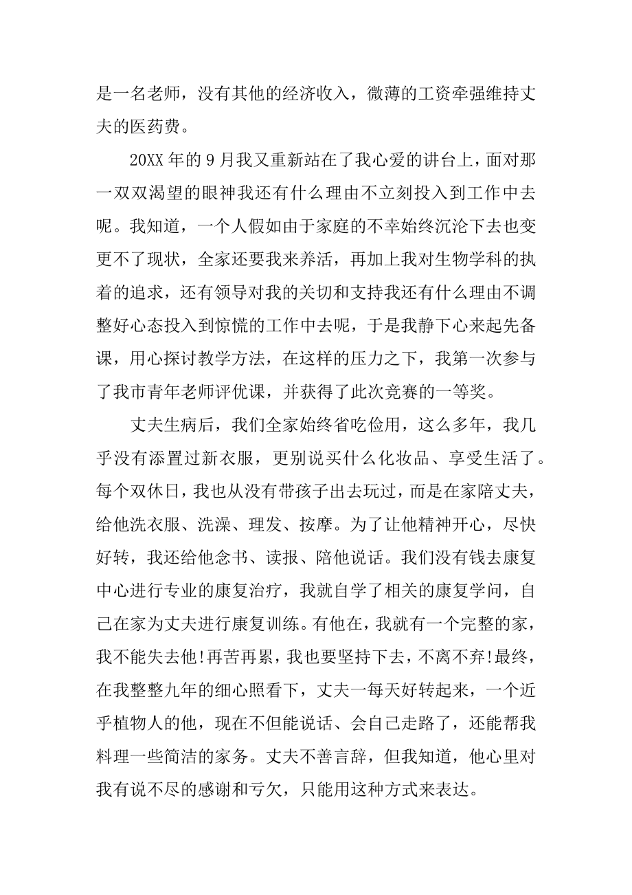 2022年三八红旗手先进事迹材料范文.docx_第2页