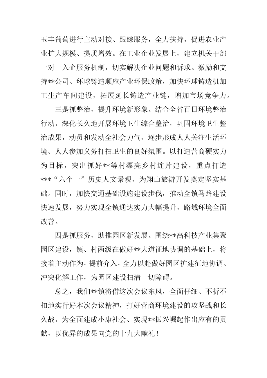 2022年优化营商环境发言材料三篇.docx_第2页