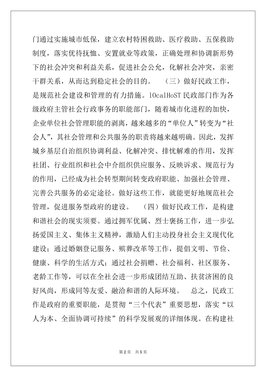 2022年全区民政工作会议上的讲话例文.docx_第2页