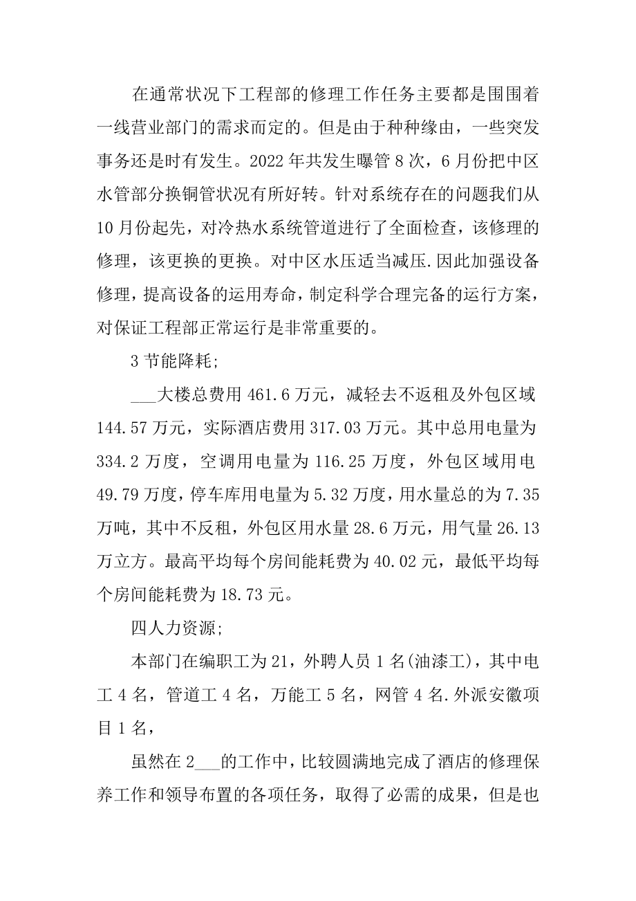 2022年关于公司员工半年工作总结报告(3).docx_第2页