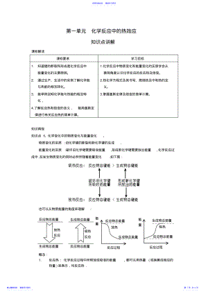 2022年《化学反应中的热效应》教案 .pdf