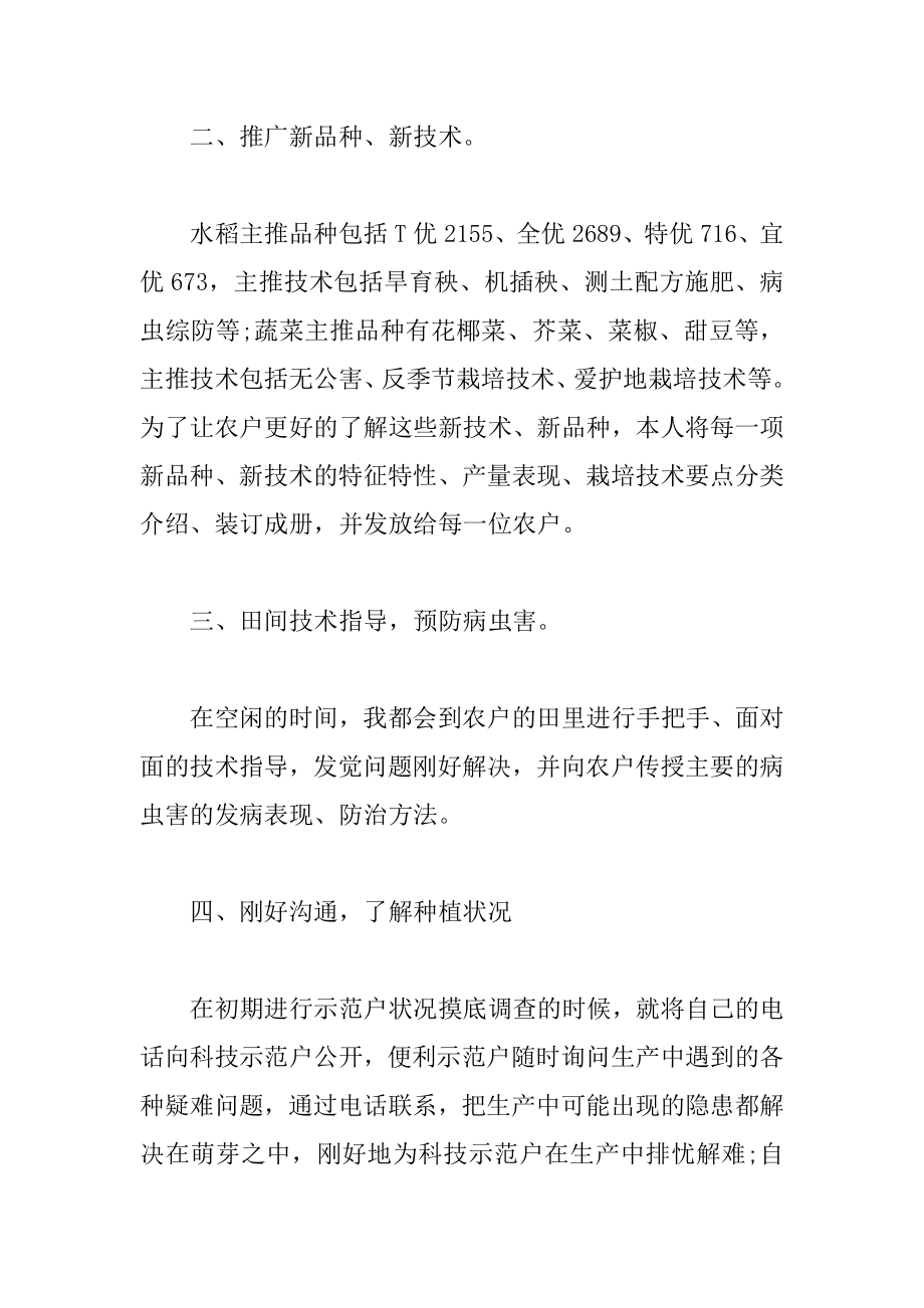 2022年农民技术员年度工作报告范文.docx_第2页