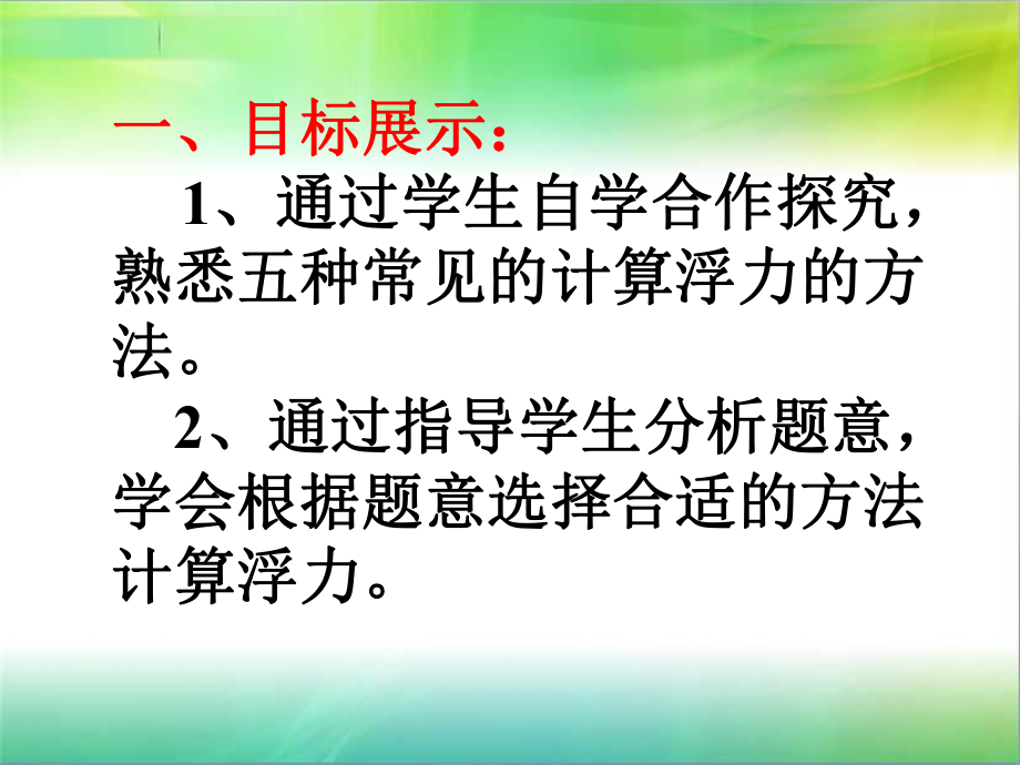 浮力的计算ppt课件.ppt_第2页