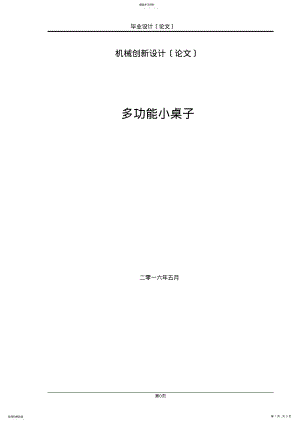 2022年机械创新设计论文 .pdf