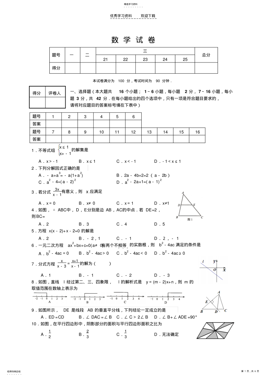 2022年期末试题张家口八年级下学期 .pdf_第1页