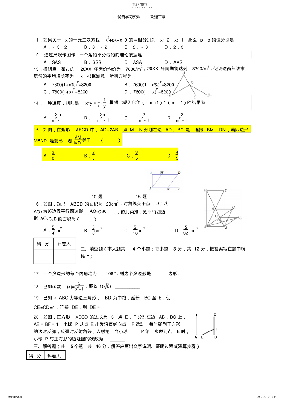 2022年期末试题张家口八年级下学期 .pdf_第2页