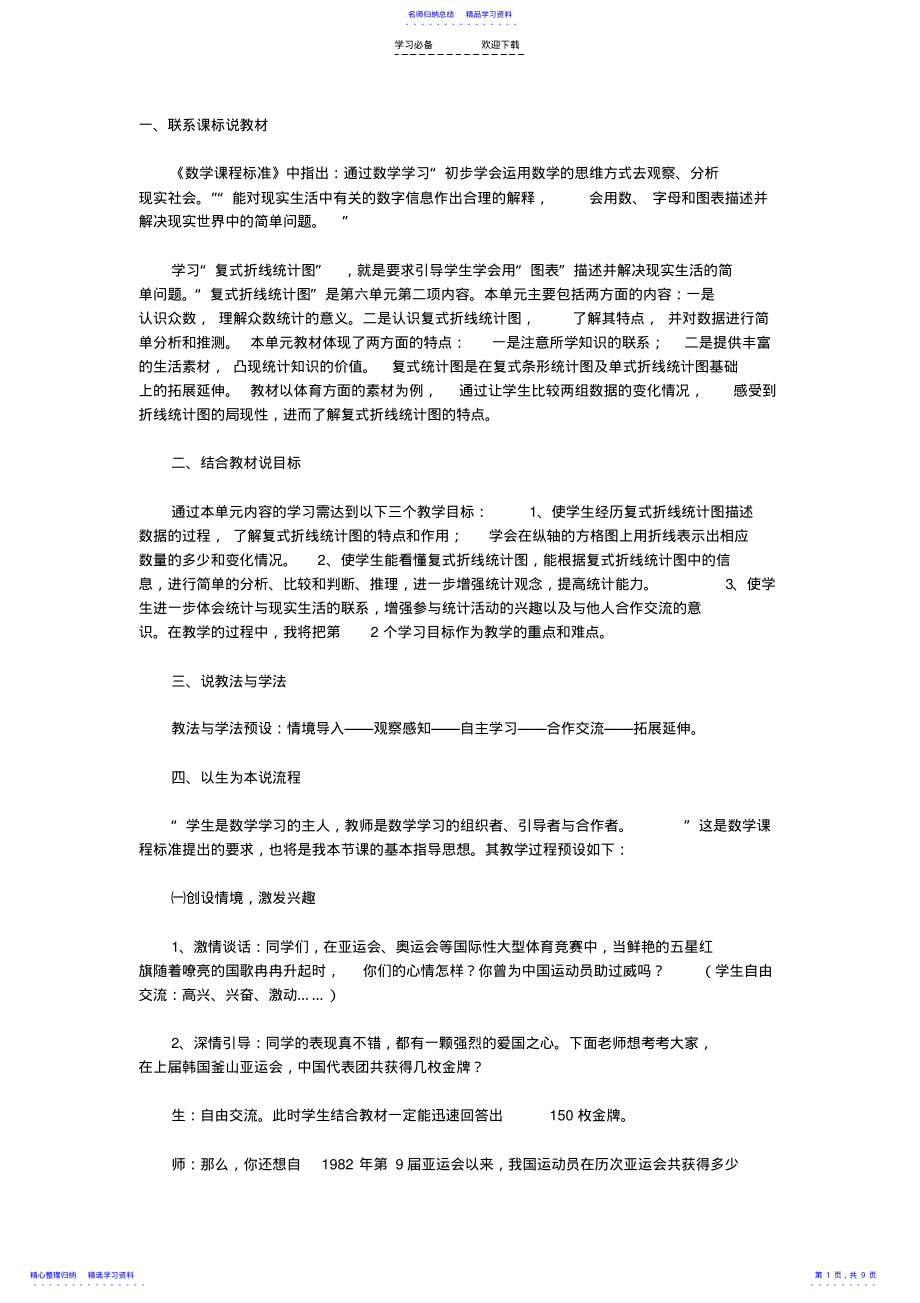 2022年《复式折线统计图》说课稿 .pdf_第1页