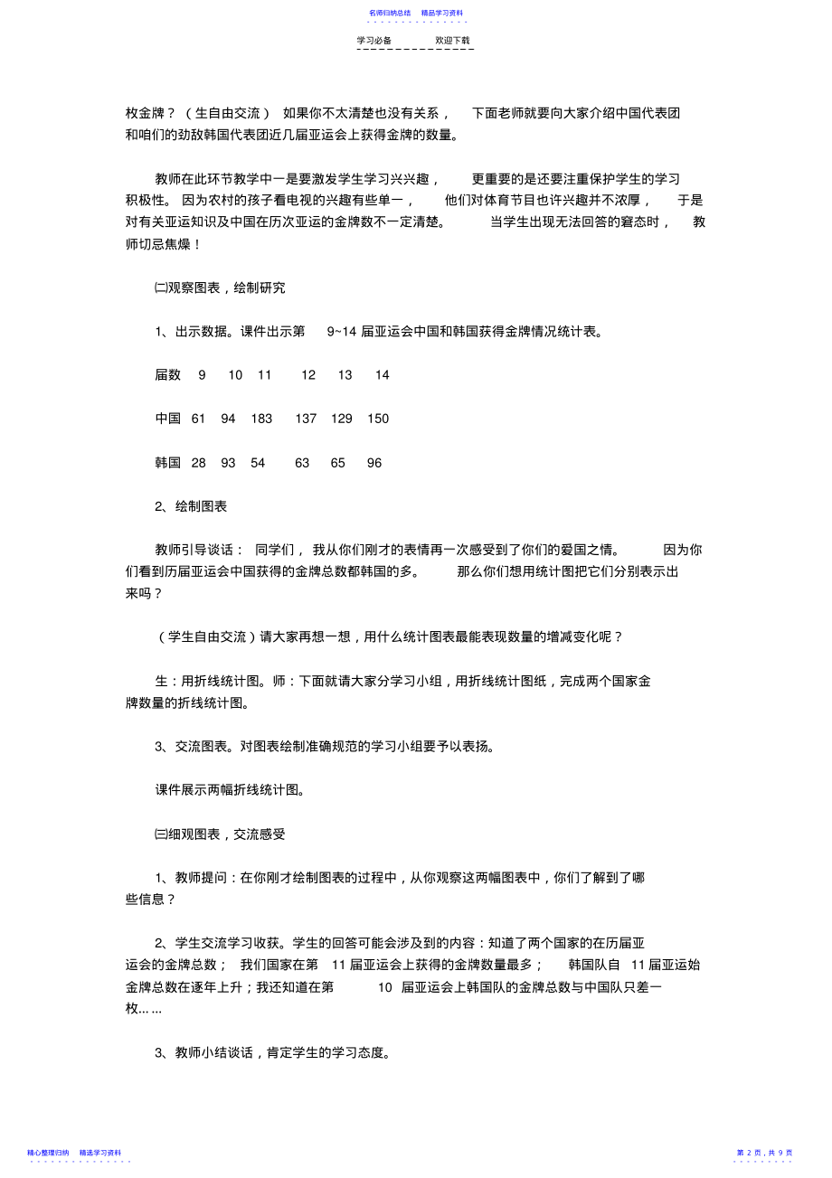 2022年《复式折线统计图》说课稿 .pdf_第2页