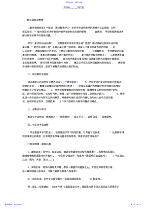 2022年《复式折线统计图》说课稿 .pdf