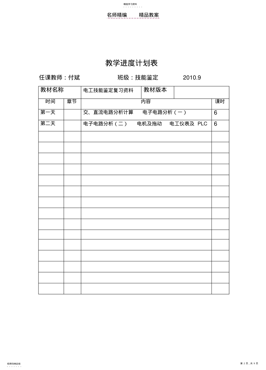 2022年机修厂电工培训教案 .pdf_第2页