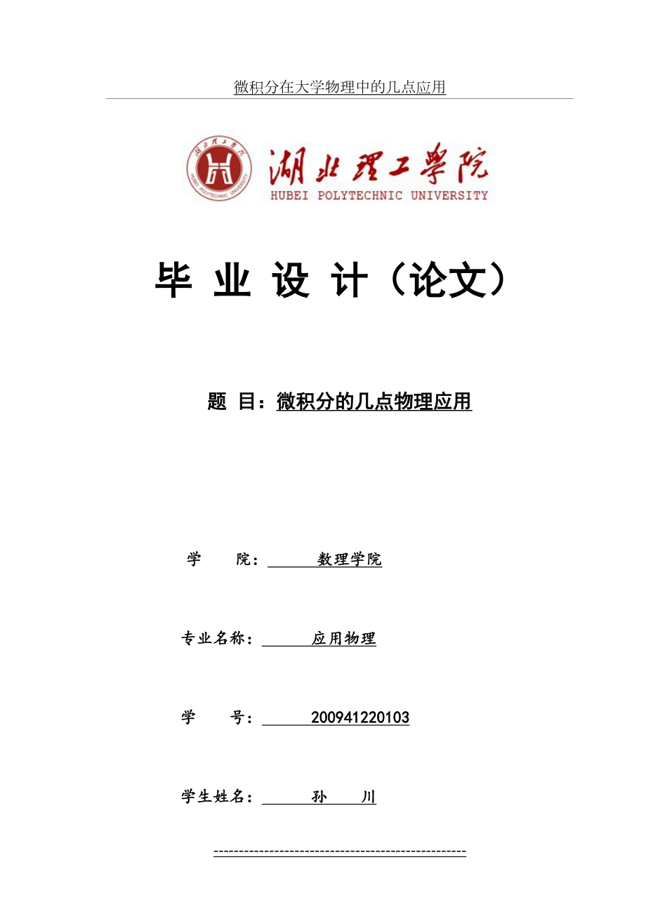 微积分在大学物理中的几点应用.doc_第2页