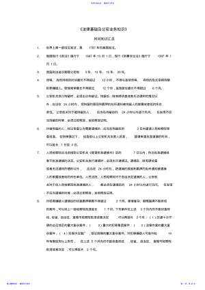 2022年《公安业务知识》最全的总结 .pdf