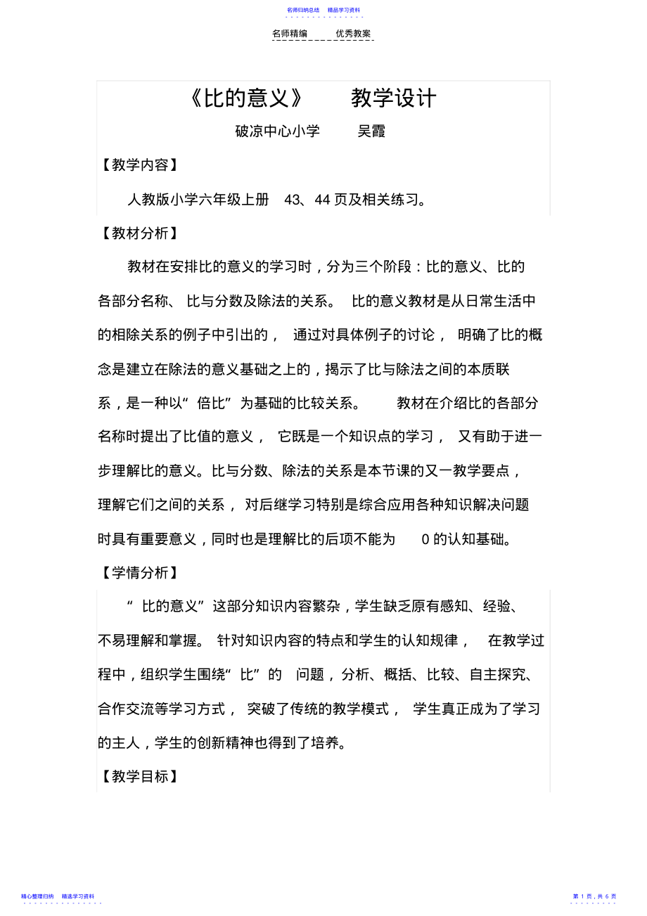 2022年《比的意义》教学设计 .pdf_第1页