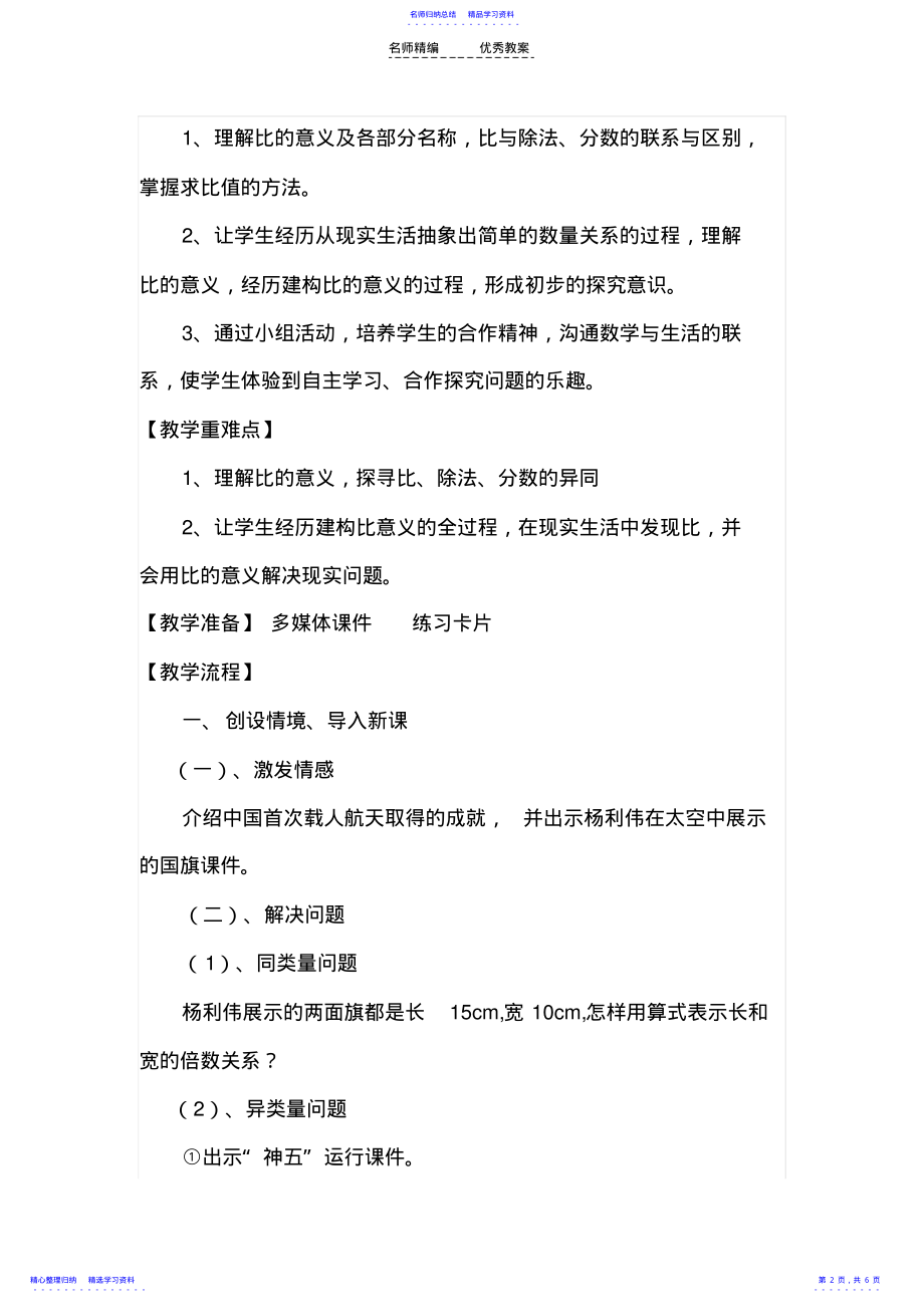 2022年《比的意义》教学设计 .pdf_第2页