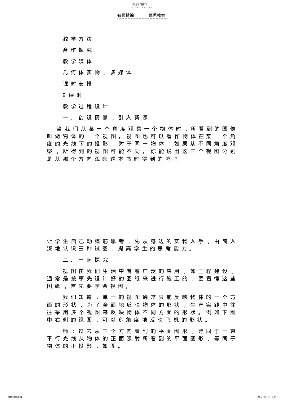 2022年机械制图教学设计 .pdf_第2页