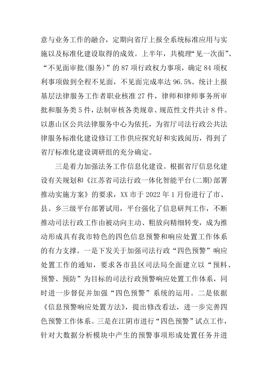 2022年司法局上半年工作总结(5).docx_第2页