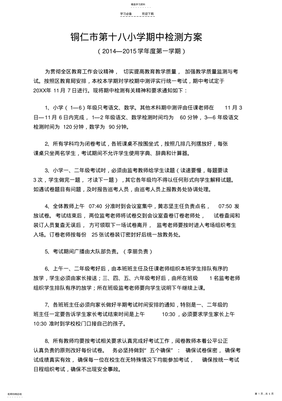 2022年期中考试方案 .pdf_第1页