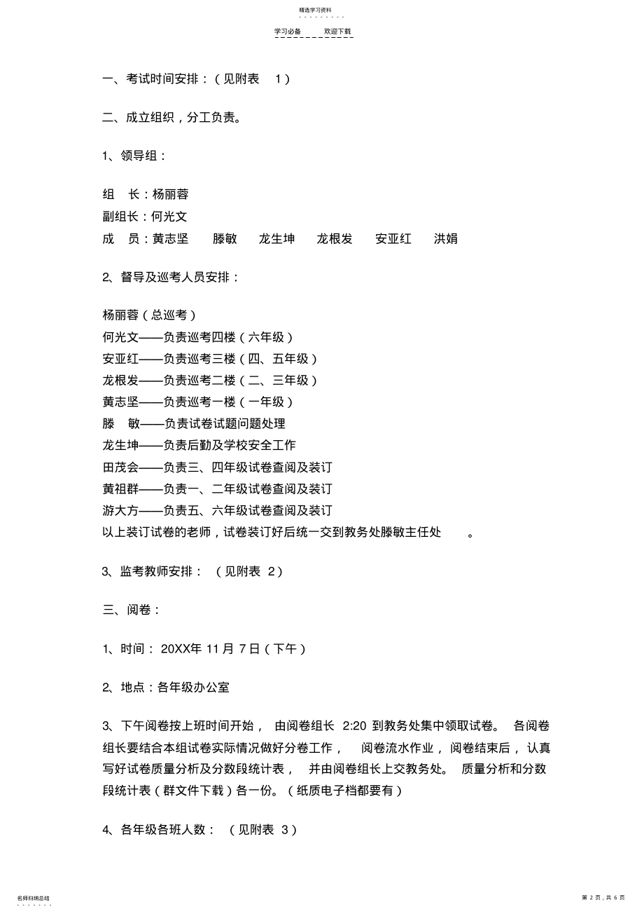 2022年期中考试方案 .pdf_第2页