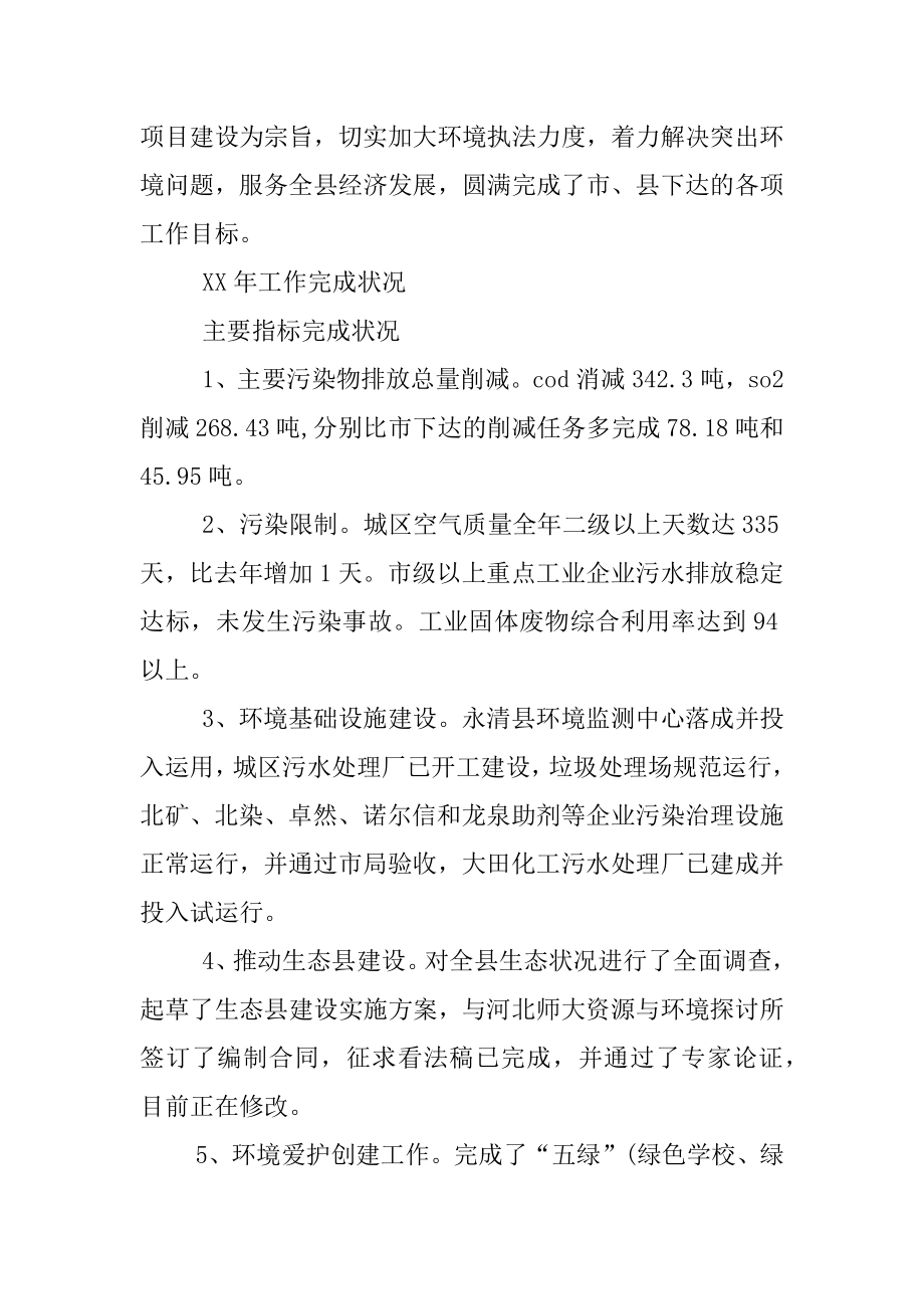 2022年县环保局年度工作总结(3).docx_第2页