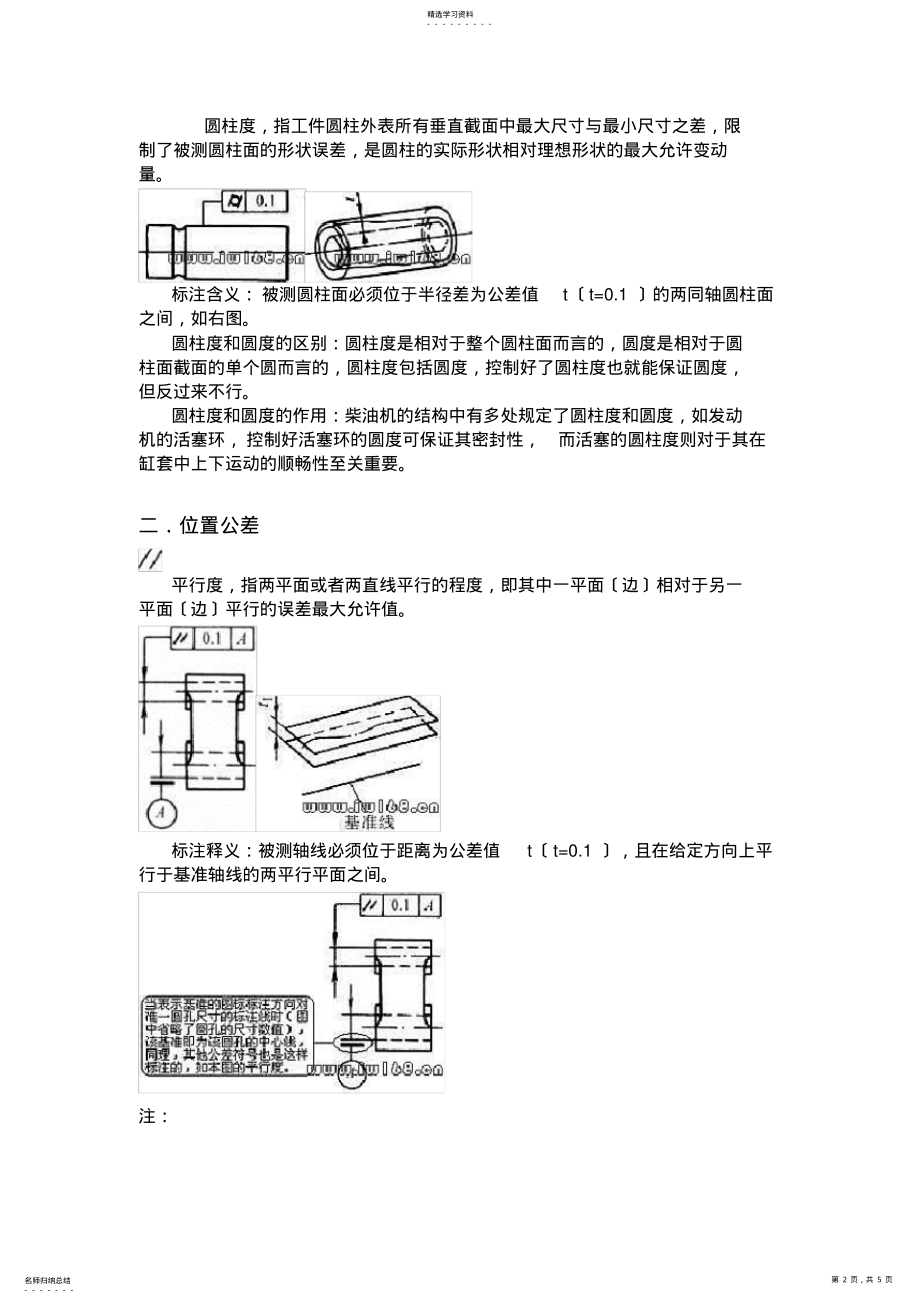 2022年机械制图常用形位公差详解 .pdf_第2页